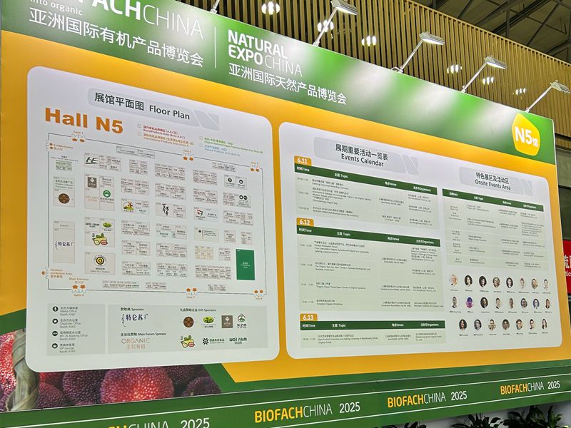 亮相亞洲國(guó)際有機(jī)產(chǎn)品博覽會(huì)，共探有機(jī)產(chǎn)業(yè)新機(jī)遇